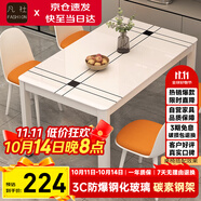 凡社餐桌家用 客廳餐桌小戶型 4-6人吃飯桌子 鋼化玻璃餐廳桌現(xiàn)代簡約