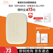 雅漾（Avene）三重滋潤潔膚皂100g 溫和清潔 控油敏感肌膚 潔面皂香皂洗面奶