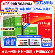 中公教育考公教材2026國家公務(wù)員考試教材國考?xì)v年真題用書行測申論教材歷年真題試卷題庫公考考公教材2025 【國考輕松學(xué)】2026版國考+5000題 14本