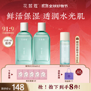 花皙蔻仙人掌花保濕瀅潤(rùn)精華水 清爽補(bǔ)水深潤(rùn)保濕爽膚水 干皮推薦 100ml*2支