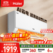 海爾（Haier）凈省電大1匹一級能效壁掛式臥室節(jié)能空調 自清潔防直吹掛機KFR-26GW/E1-1家電國家補貼20%以舊換新