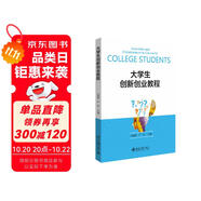 大學(xué)生創(chuàng)新創(chuàng)業(yè)教程