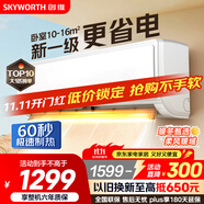 創(chuàng)維空調(diào)大1匹暢享風(fēng)超省電新一級(jí)能效 國(guó)家補(bǔ)貼變頻冷暖壁掛式巨省電掛機(jī)以舊換新KFR-26GW/V3GB1B-N1