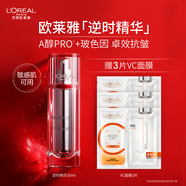 歐萊雅逆時(shí)瓶精華液30ml a醇補水保濕抗皺面部護膚品生日禮物