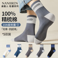南極人5雙襪子男士襪子純棉抑菌防臭秋冬中筒襪抗起球運(yùn)動(dòng)長(zhǎng)襪
