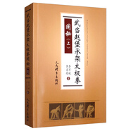 武當(dāng)趙堡承架太極拳 闡秘（上）
