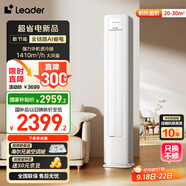 統(tǒng)帥（Leader）海爾智家出品 2匹超一級(jí)能效 AI超省電新品 變頻空調(diào)客廳立式柜機(jī)KFR-50LW/LA1-1國家補(bǔ)貼以舊換新
