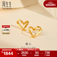 周生生永系列 小桃心黃金耳釘 足金愛心心形線條百搭耳飾 68738E定價