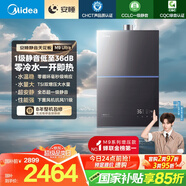 美的（Midea）【安睡M9 Ultra】16升燃氣熱水器天然氣【零冷水 TSI增壓一級靜音】恒溫即熱家用 國補15%