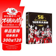 奧特曼56周年大畫冊(cè) 幼兒卡通動(dòng)漫寫真圖冊(cè)奧特曼六兄弟英雄大怪獸科普百科全書 55周年大畫冊(cè)升級(jí)版超大開(kāi)本