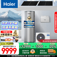 海爾（Haier）商用空氣能熱水器300升家用立式大容量新能源熱泵全維超導(dǎo)速熱節(jié)能凈水洗安全恒溫可以舊換新補(bǔ)貼 【光伏空氣能】三源速熱l超一級(jí)能效全變頻