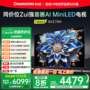長(cháng)虹歐寶麗85Z70H 85英寸 MiniLED 165Hz高刷新4GB+128GB國家補貼以舊換新4K超高清智能液晶平板電視機