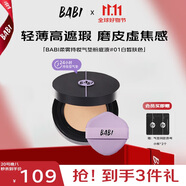 BABI氣墊柔霧粉底液定妝二合一遮瑕不脫妝禮物送女友01白皙色12g