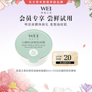 蔚藍之美【嘗鮮試用】白柳控油煥膚涂抹面膜褪紅舒緩重塑油痘肌泥膜8ml