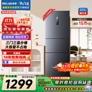 美菱（MeiLing）離子凈271升三門冰箱三開門家用變頻一級省電風(fēng)冷無霜宿舍租房小戶型國家補貼BCD-271WP3CX榮耀灰