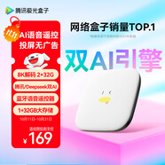 騰訊極光盒子7SE 智能網(wǎng)絡(luò)電視機(jī)頂盒4K高清電視盒子1+32G 全志H618無線雙頻wifi藍(lán)牙語音遙控?zé)o線投屏AI大模型