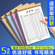 西沖送貨單四聯(lián)定制手寫(xiě)銷(xiāo)售清單4連印刷單據銷(xiāo)貨清單4聯(lián)無(wú)碳復寫(xiě)紙聯(lián)單制作賬單賬本