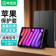 畢亞茲適用24/21款iPad mini7/6 8.3英寸三折支撐保護套A17pro芯片 蘋(píng)果平板保護殼電腦智能休眠穩固支撐