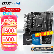 微星（MSI）B760M 搭 英特爾 12代I5 CPU主板套裝 B760M BOMBER WIFI DDR5 I5 12400F(升級12490F)