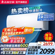 志高（CHIGO）空調壁掛式/掛機 單冷定頻  新能效節能省電 2匹 五級能效 單冷勁爽風(fēng)
