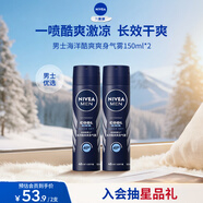 妮維雅（NIVEA）男士海洋酷爽爽身氣霧 150ml*2（腋下止汗噴霧 抑汗干爽 ）