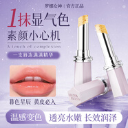 羅娜女神變色潤唇膏補水滋潤淡紋保濕溫變唇凍持久不掉色不沾杯大牌禮物