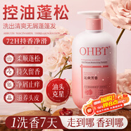 OHBT紅石榴氨基酸洗發(fā)水500ml止癢去屑控油蓬松洗頭膏持久留香男女士