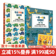 與眾不同的站出來(lái)/一模一樣的在哪里？ 提升孩子觀(guān)察力的繪本 蒲蒲蘭繪本館系列 精裝  [3-6歲] 幼兒園 親子共讀 圖畫(huà)書(shū)童書(shū)節(jié)兒童節(jié) 二十一世紀(jì)出版社 與眾不同的站出來(lái)+一模一樣的在哪里 共2冊(cè)