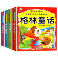 陪伴孩子成長(zhǎng)的經(jīng)典第一輯（全4冊(cè)）安徒生童話+格林童話+動(dòng)物童話+寓言故事