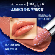 植村秀限定唇膏 最終幻想ff聯(lián)名 庫啵奶杏 圣誕限定 生日送禮物 3.5g