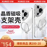 XUNDD訊迪適用華為pura70pro手機殼p70 Ultra保護套Magsafe磁吸 P70Pro/Pro+通用銀·旋轉磁吸支