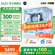 微星  宙斯盾S 15代Ultra7 265K/230F/i5 14400F臺式組裝電腦主機(jī)RTX5060Ti三角洲游戲高端設(shè)計整機(jī) i5 12490F+RTX3060 12G暢享版 單主機(jī)