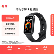 華為 手環(huán)9 標(biāo)準(zhǔn)版 智能手環(huán) 星空黑 輕薄舒適睡眠監(jiān)測(cè)心律失常提示運(yùn)動(dòng)手環(huán)華為手表送男友送女友