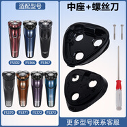 飛科（FLYCO）適配剃須刀FS302充電線(xiàn)充電器刀頭刀片FR8刀網(wǎng)刀頭 中座+螺絲刀