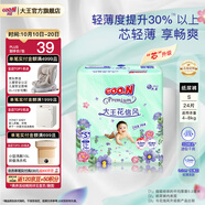 大王（GOO.N）【品牌直供 安心品質(zhì)】花信風(fēng)-芯升級  夏日超薄透氣尿不濕紙尿褲 【芯升級】紙尿褲【S24】 (4-8KG)