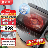 志高20公斤波輪洗衣機(jī)全自動(dòng)家用大容量 酒店公寓賓館大物毛毯四件套洗脫一體熱烘干 21KG【熱烘干+洗烘一體+強(qiáng)力電機(jī)】