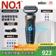 博朗朱一龍同款剃須刀電動(dòng)7系Pro多功能禮盒款整機(jī)德國(guó)進(jìn)口往復(fù)式刮胡刀送老公男友生日禮物