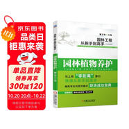 園林工程從新手到高手 園林植物養(yǎng)護(hù) 精煉關(guān)鍵點(diǎn) 現(xiàn)場(chǎng)視頻講解 工程實(shí)例 新手到高手