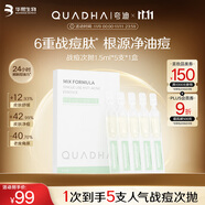 夸迪戰(zhàn)痘次拋精華1.5ml*5支玻尿酸溫和凈痘舒緩護(hù)膚品華熙生物