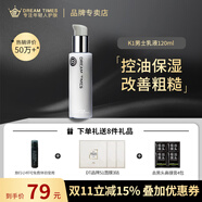 DreamtimesK1夢(mèng)幻三部曲男控油補(bǔ)水保濕護(hù)膚品男士護(hù)膚品套裝洗面奶 K1乳液120ml控油保濕平衡水油