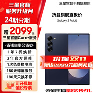 三星【限時贈送2099元服務(wù)】Galaxy Z Fold6 大屏AI超輕薄折疊屏手機(jī) 第三代驍龍8 游戲手機(jī) 冷夜藍(lán) 12GB+512GB 7天機(jī) 準(zhǔn)新【品質(zhì)首選】 12期免息