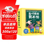 美國(guó)心理學(xué)會(huì)：面對(duì)挫折我不怕（3-6歲套裝16冊(cè)）兒童情緒管理與性格培養(yǎng)繪本-獲獎(jiǎng)直面困難壓力堅(jiān)強(qiáng)自信人際交往入園入學(xué)。?  