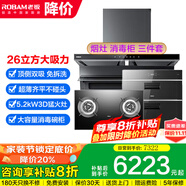 老板（Robam）油煙機【小黑翼升級款 巨能吸D1P】頂側(cè)雙吸26立方大吸力抽油煙機燃氣灶套裝7字型吸油煙機 D1P+57B0X+710A消毒柜三件套