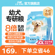 力狼（LILANG）狗糧幼犬糧 博美泰迪柯基金毛邊牧全犬種中小型犬通用型狗糧 【超值囤貨】幼犬專研糧10kg20斤