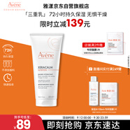 雅漾（Avene）三重保濕盈潤乳200ML 保濕滋潤告別干癢 身體乳液面霜敏肌男女