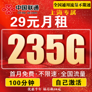 中國聯(lián)通流量卡電話(huà)卡手機卡聯(lián)通流量卡全國通用無(wú)限流量正規大流量卡純上網(wǎng)卡大王卡 上海專(zhuān)屬丨外省勿拍29元235g流量+100分