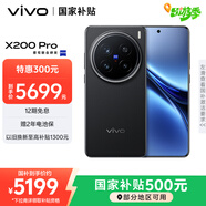 vivo X200 Pro 16GB+512GB 辰夜黑 國(guó)家補(bǔ)貼 蔡司2億APO超級(jí)長(zhǎng)焦 藍(lán)晶×天璣9400 拍照 AI 手機(jī)