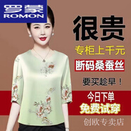 羅蒙（ROMON）真絲香云桑蠶絲t恤春秋女2025秋季新款七分袖媽媽裝寬松遮肚上衣 抹搽綠 XL 111-120斤