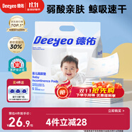 德佑 嬰兒一次性隔尿墊80片25*33cm護(hù)理墊吸水不反滲新生建議6kg以內(nèi)