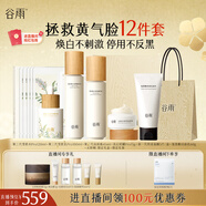 谷雨雪肌減黃亮白護膚套裝（水+乳+精華+面霜+面膜+潔面）生日禮物